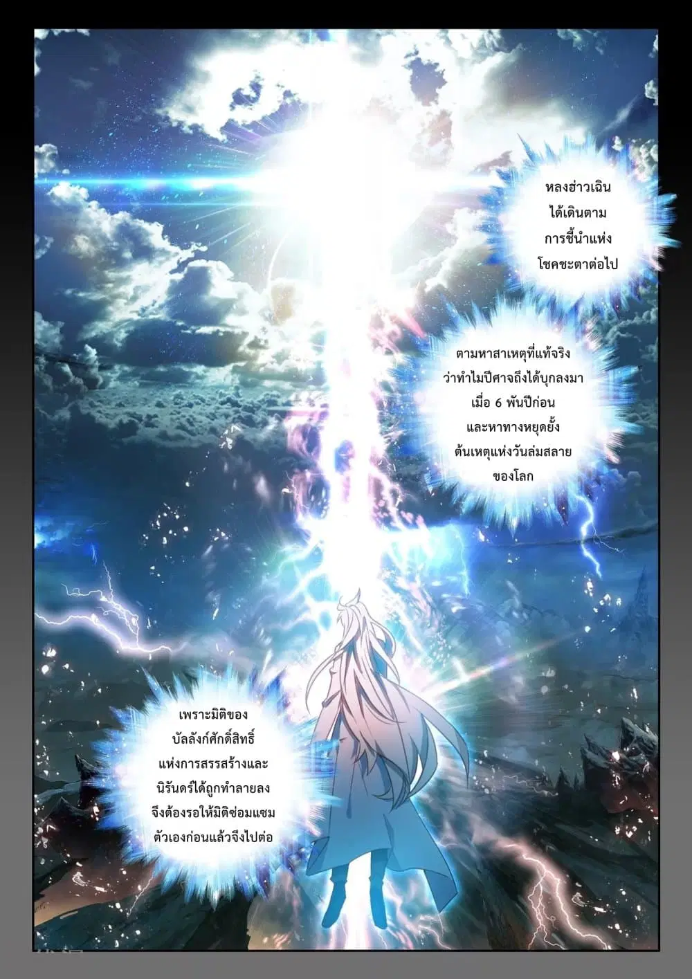 Shen Yin Wang Zuo ตอนที่ 189 หน้า 23