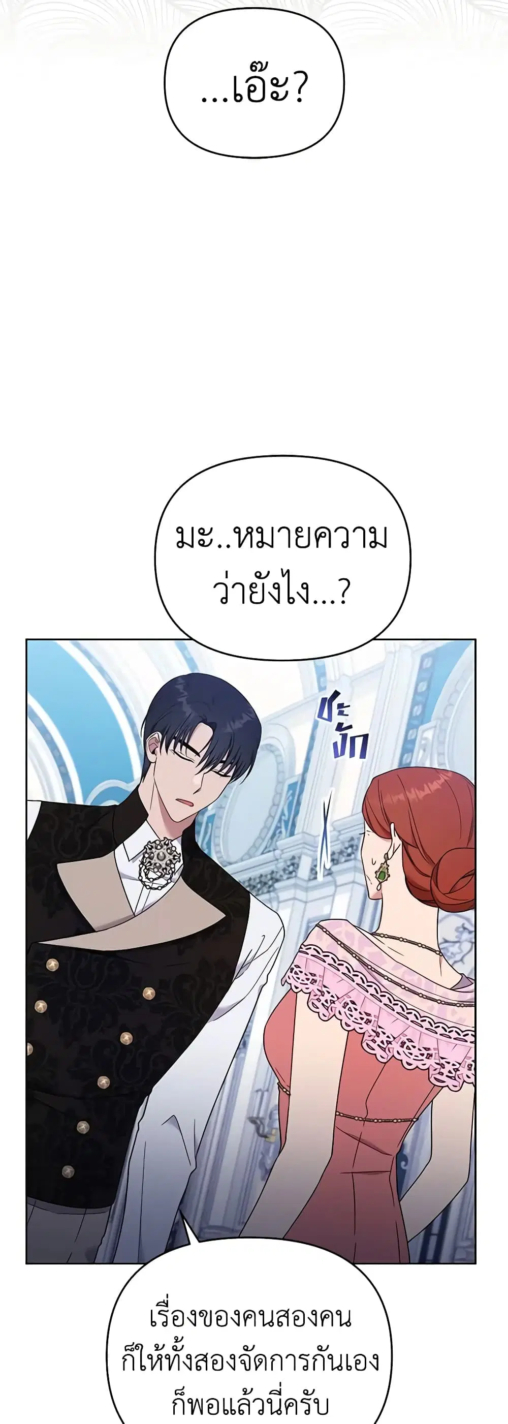What It Means to Be You ตอนที่ 27 หน้า 34