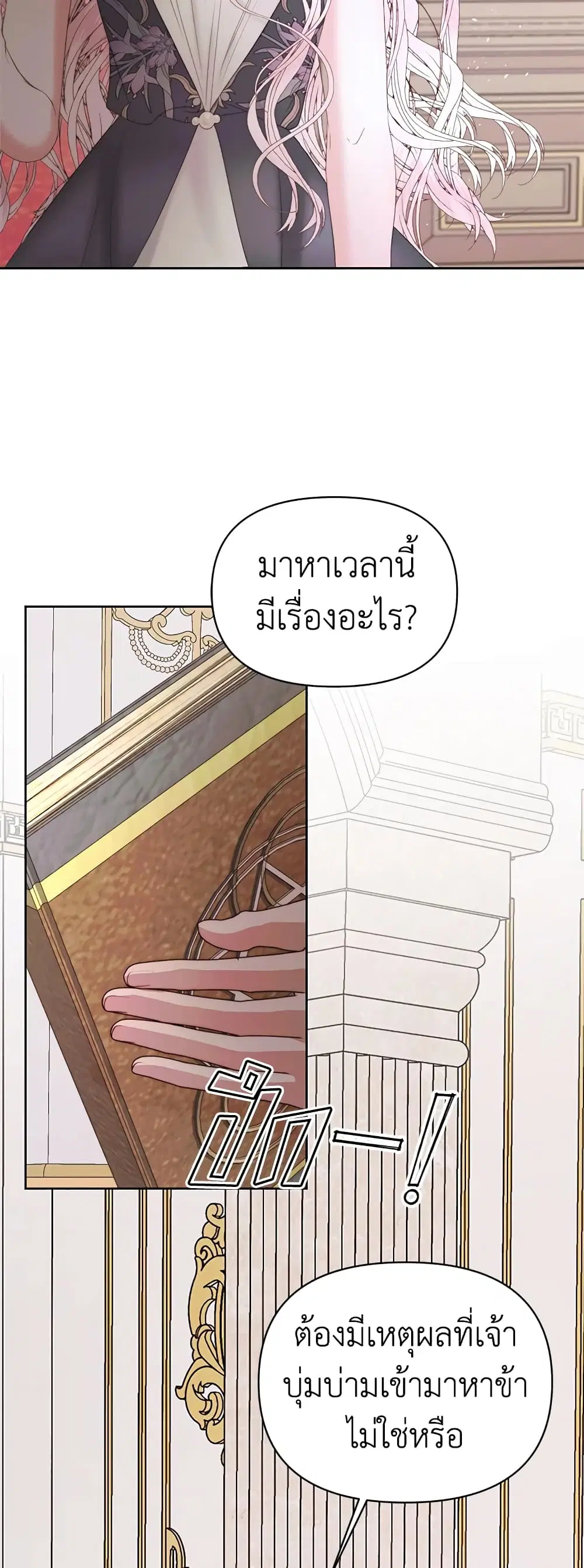 The Siren: Becoming the Villain’s Family ตอนที่ 30 หน้า 36