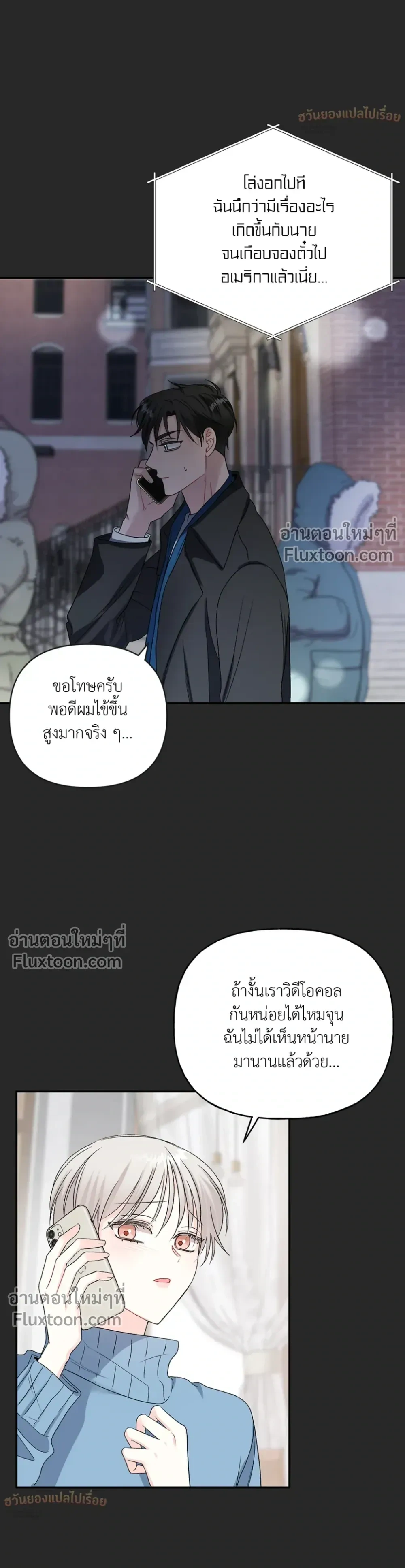 It’s a Scam! – แบบนี้มันหลอกกันนี่นา! ตอนที่ 3 หน้า 9