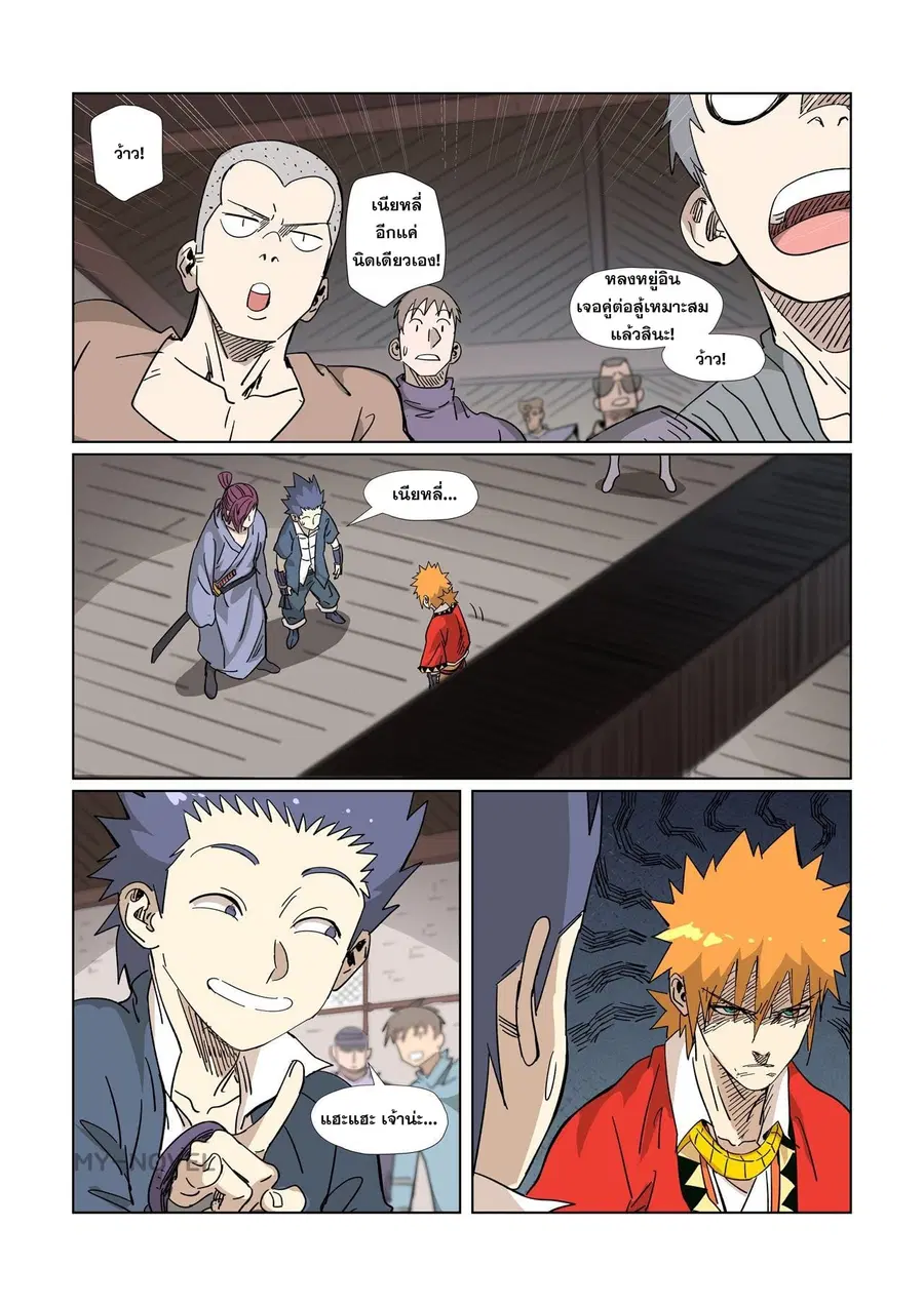 Tales of Demons and Gods ตอนที่ 322 หน้า 8