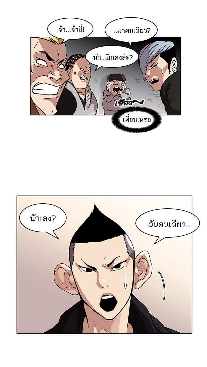 Lookism ตอนที่ 57 หน้า 24