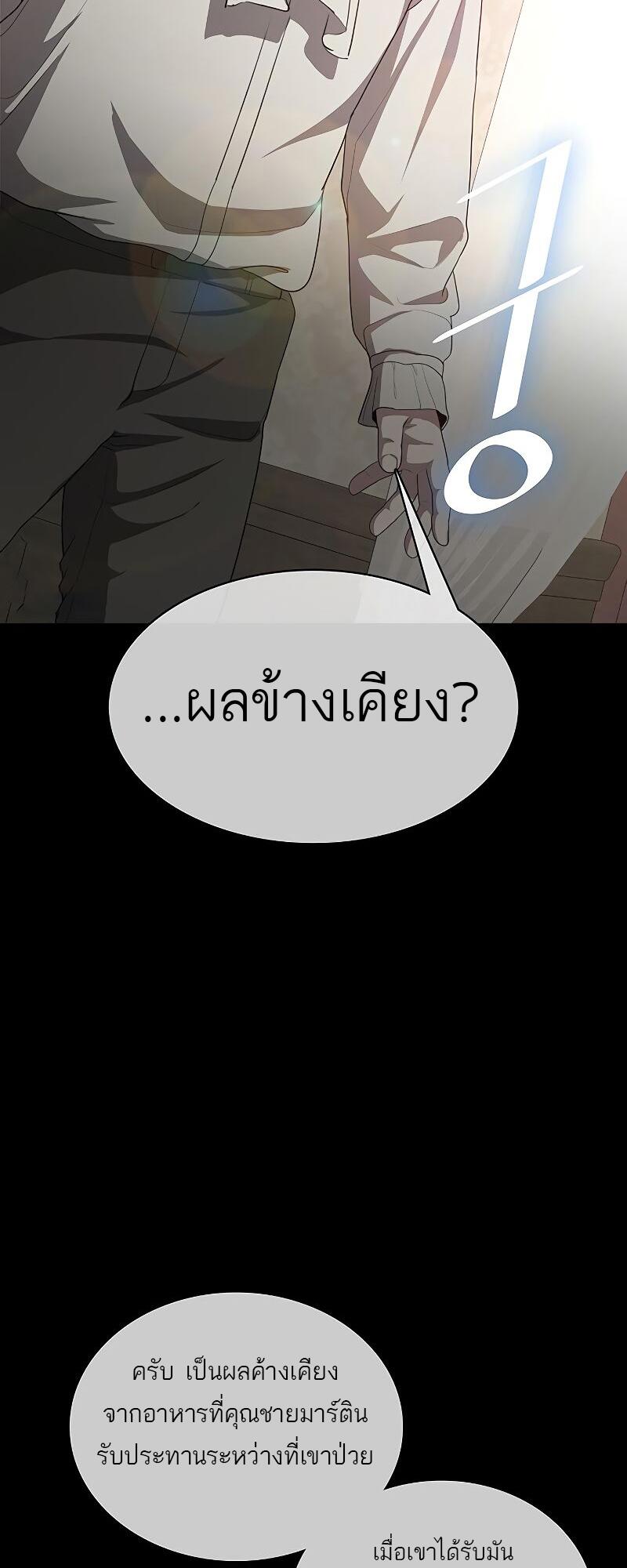The Strongest Chef in Another World เชฟพันธุ์แกร่งในต่างโลก ตอนที่ 15 หน้า 4