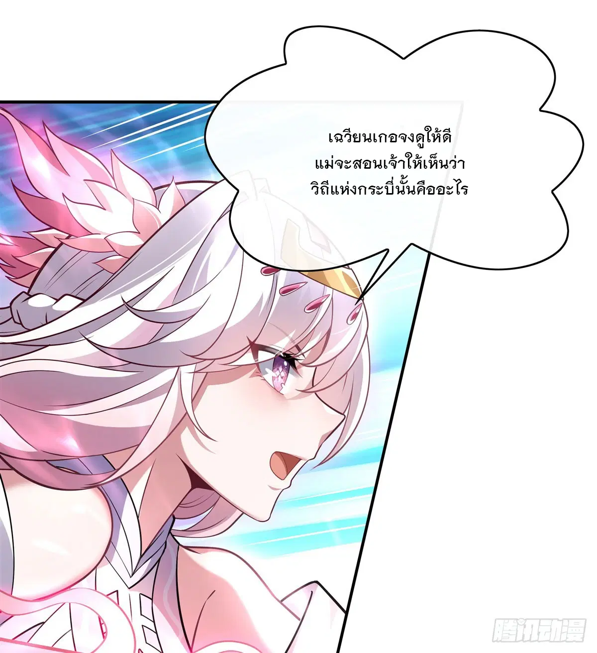 My Female Disciples are all Future Masters of the Heavens ตอนที่ 143 หน้า 39