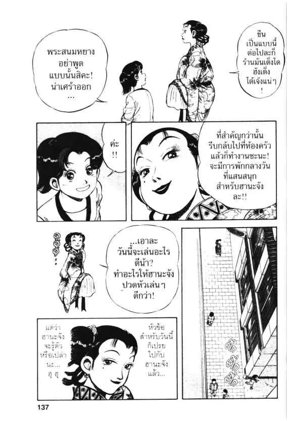 Kachuu Hana ตอนที่ 19 หน้า 13