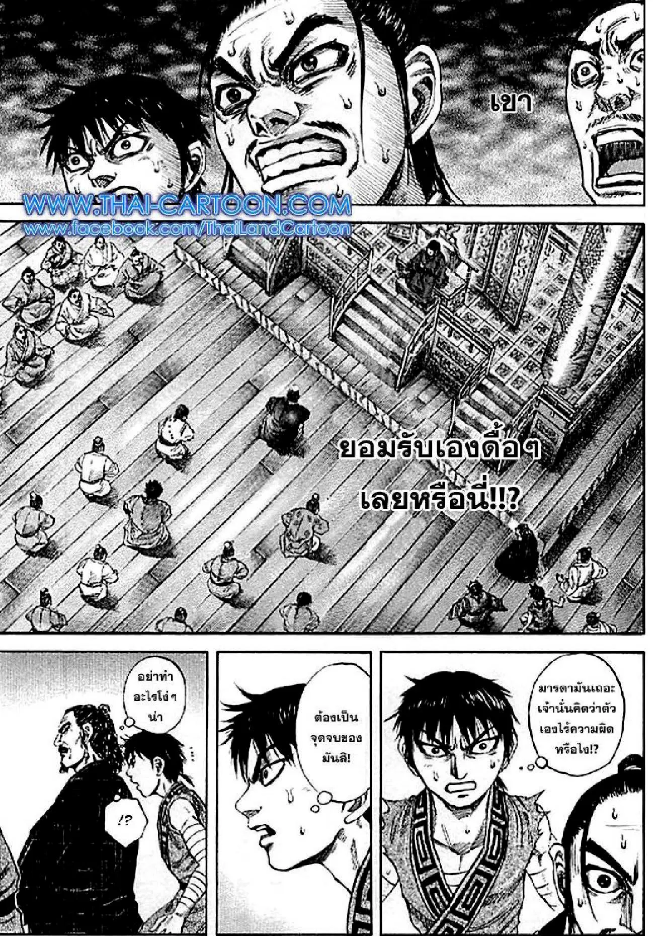 Kingdom ตอนที่ 98 หน้า 5