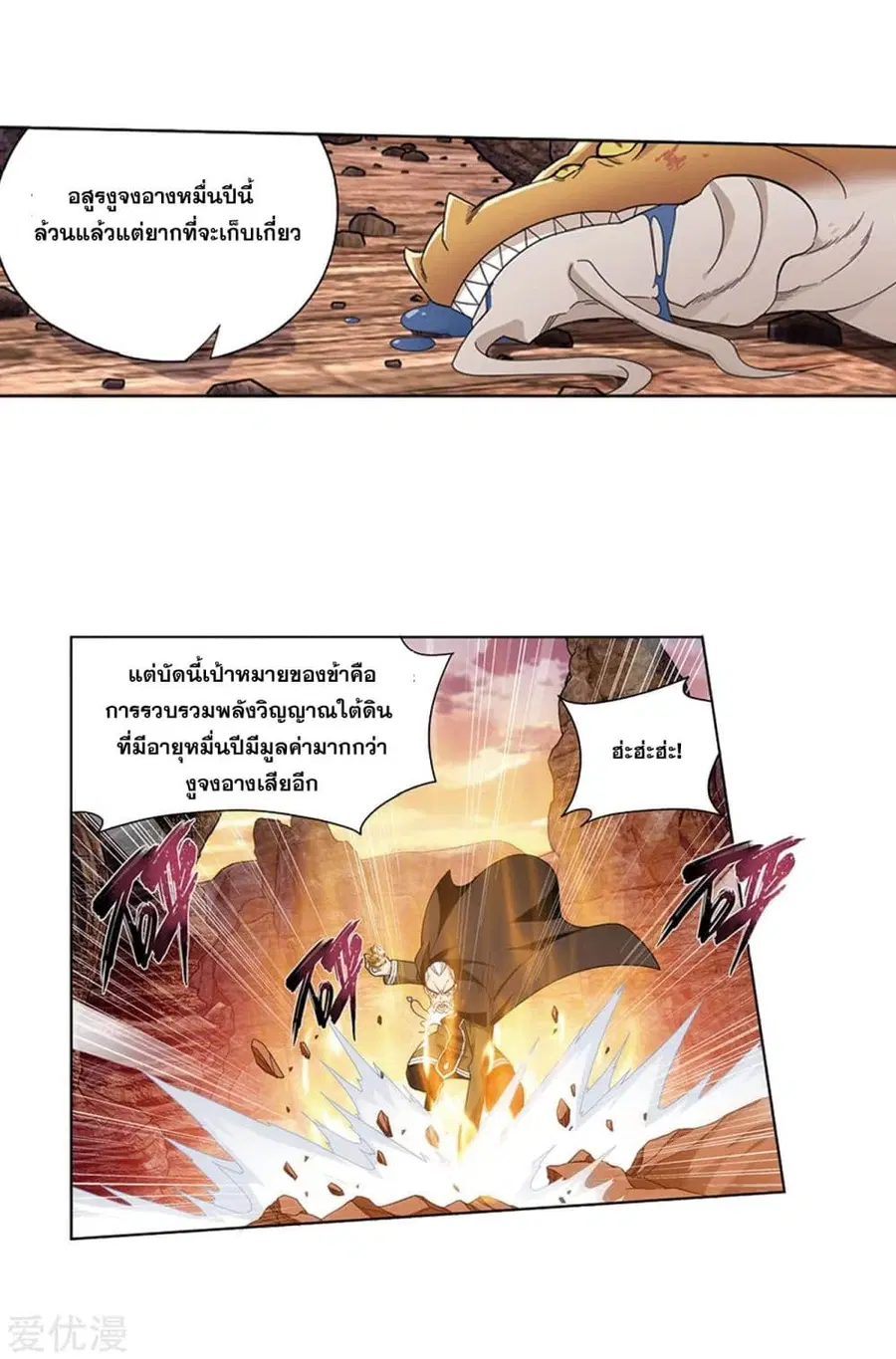 Doupo Cangqiong ตอนที่ 274 หน้า 11