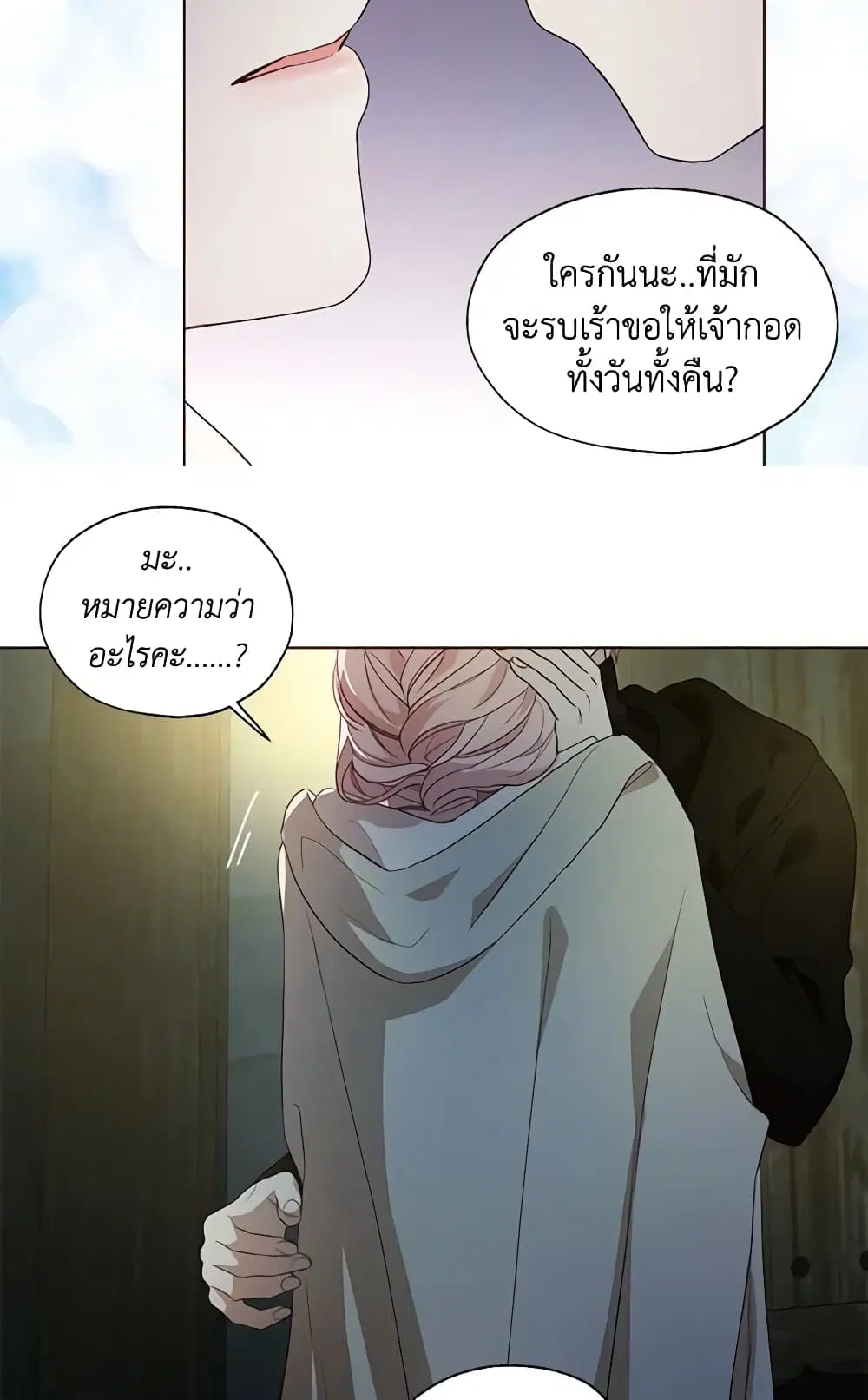 Seduce the Villain’s Father ตอนที่ 85 หน้า 34