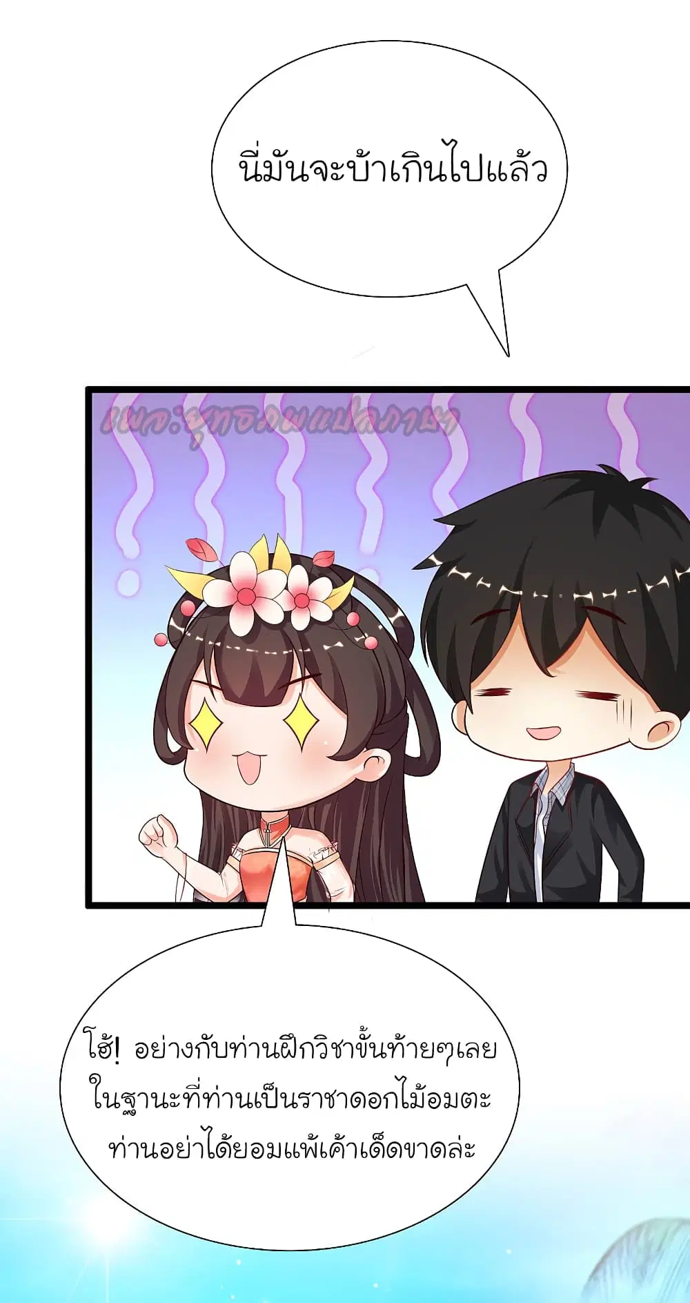 The Strongest Peach Blossom ตอนที่ 179 หน้า 24