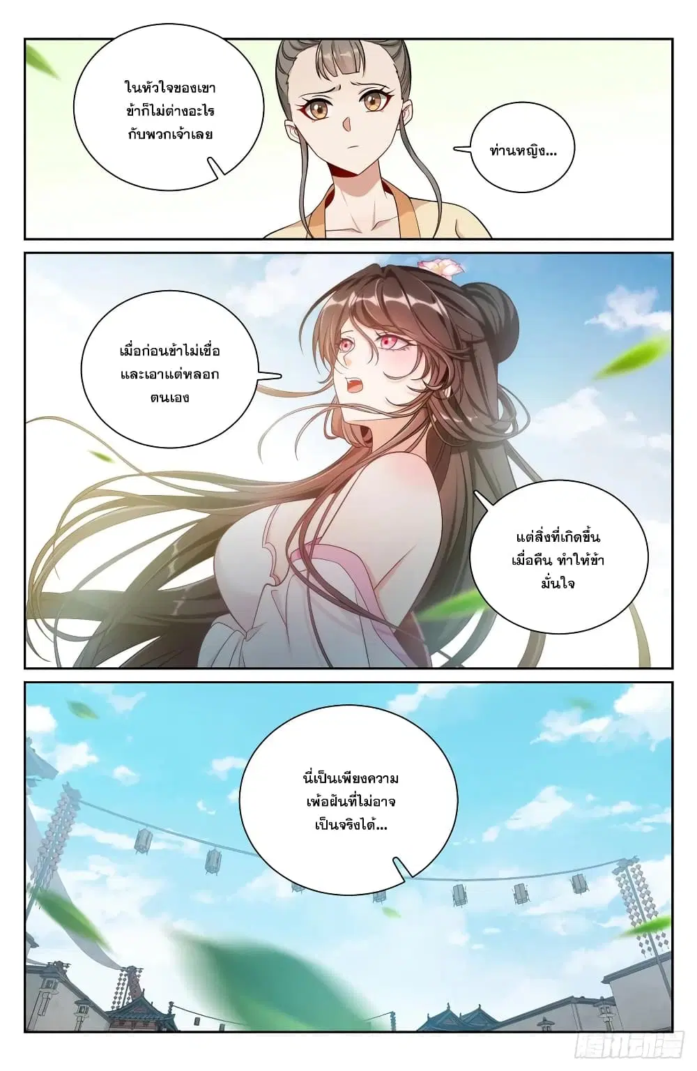 Nightwatcher ตอนที่ 186 หน้า 22
