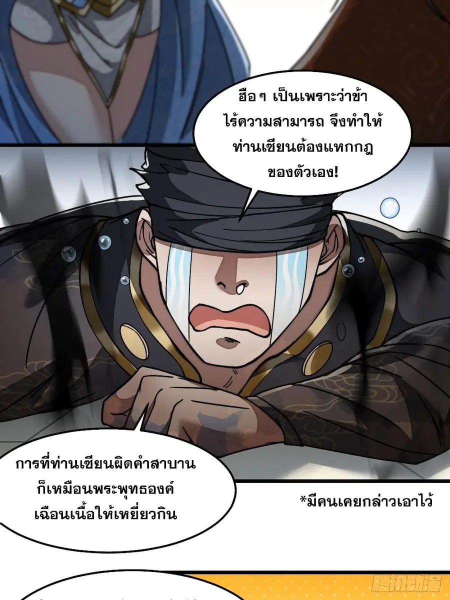 I’m Really Not the Son of Luck ตอนที่ 34 หน้า 41