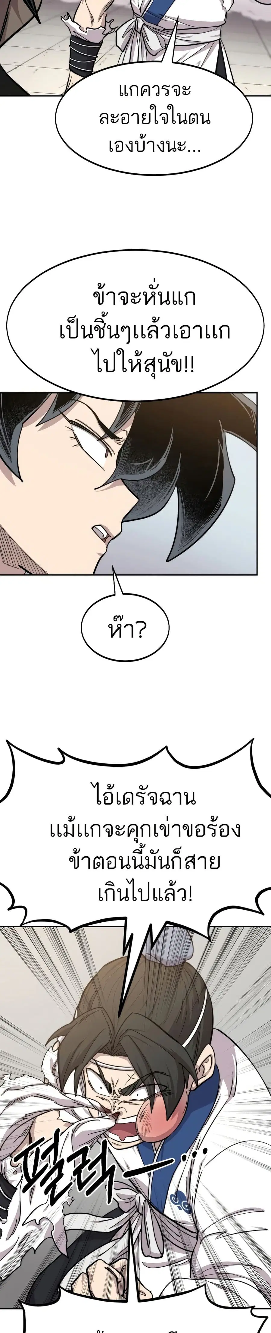 Return of the Mount Hua Sect ตอนที่ 61 หน้า 12