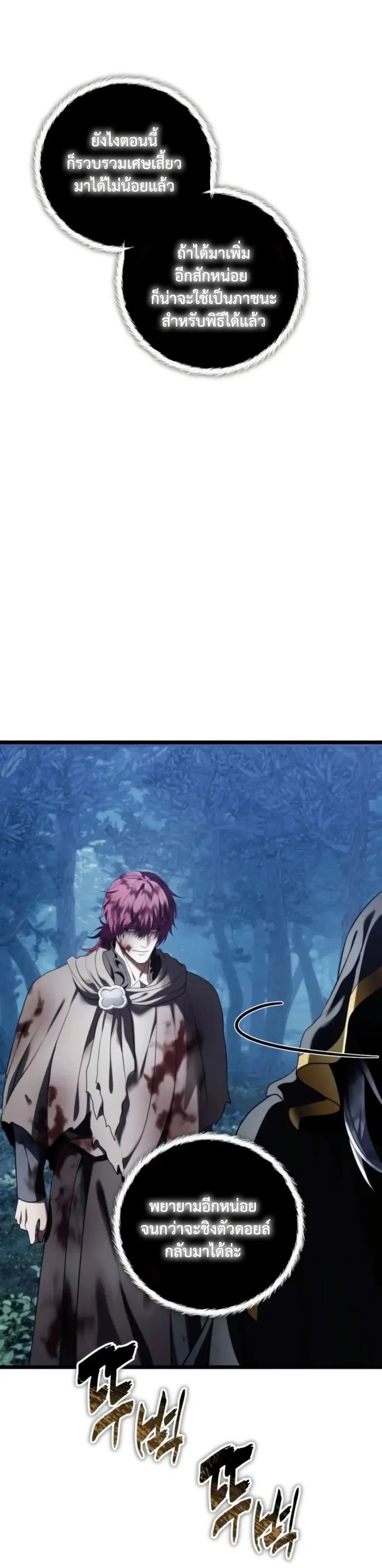 Ranker Who Lives A Second Time ตอนที่ 227 หน้า 43