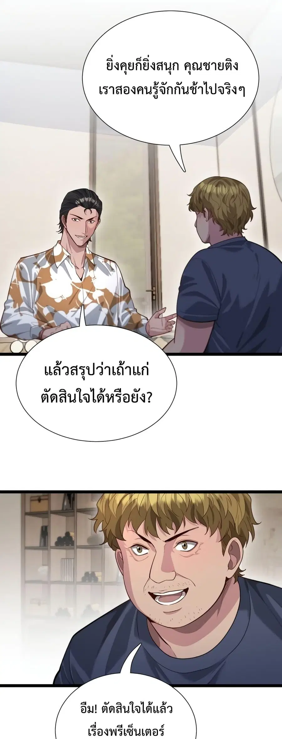 i’m stuck on the same day for a thousand years ตอนที่ 61 หน้า 15