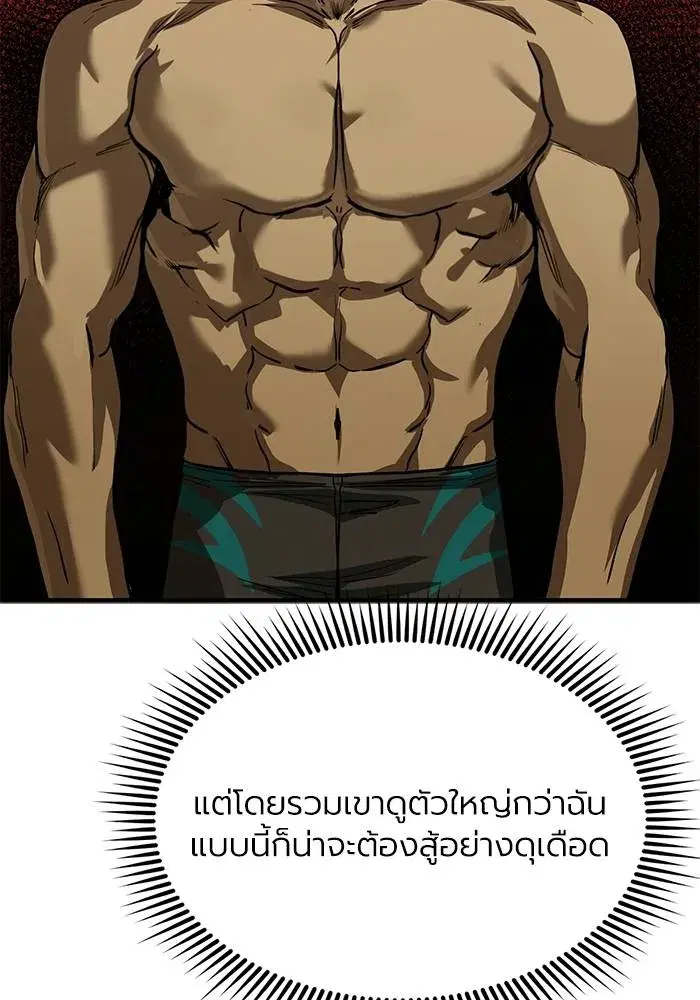 King of the Octagon ตอนที่ 23 หน้า 64