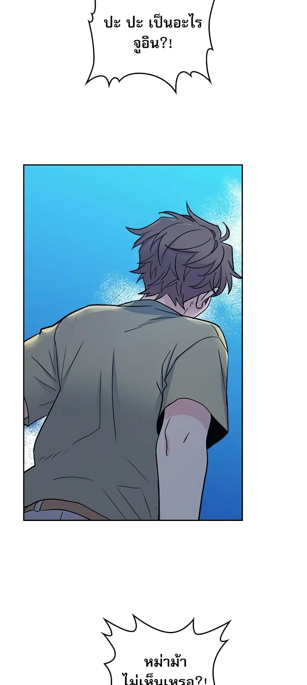 My Life as an Internet Novel ตอนที่ 110 หน้า 13