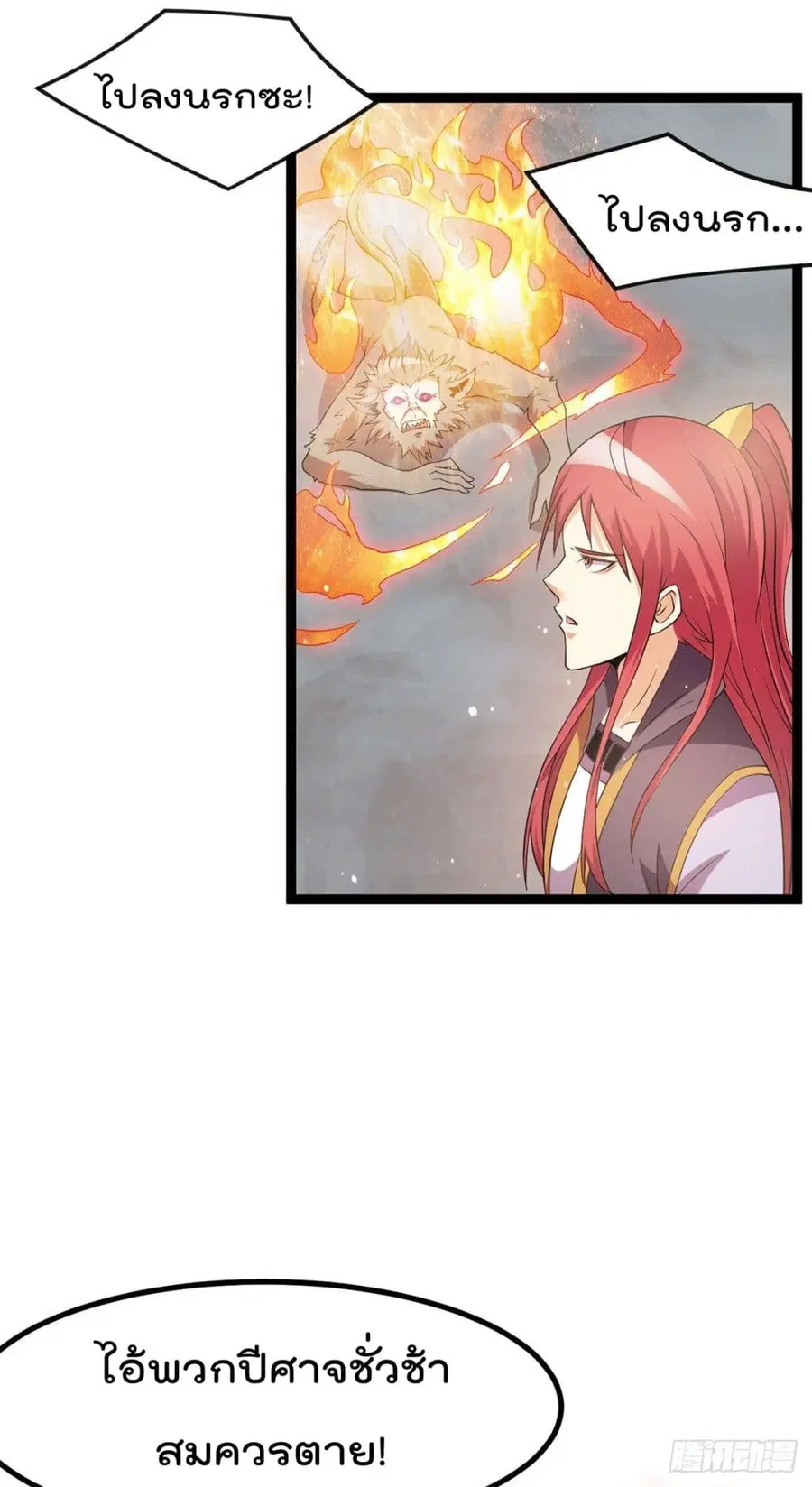 Immortal King of City ตอนที่ 218 หน้า 7