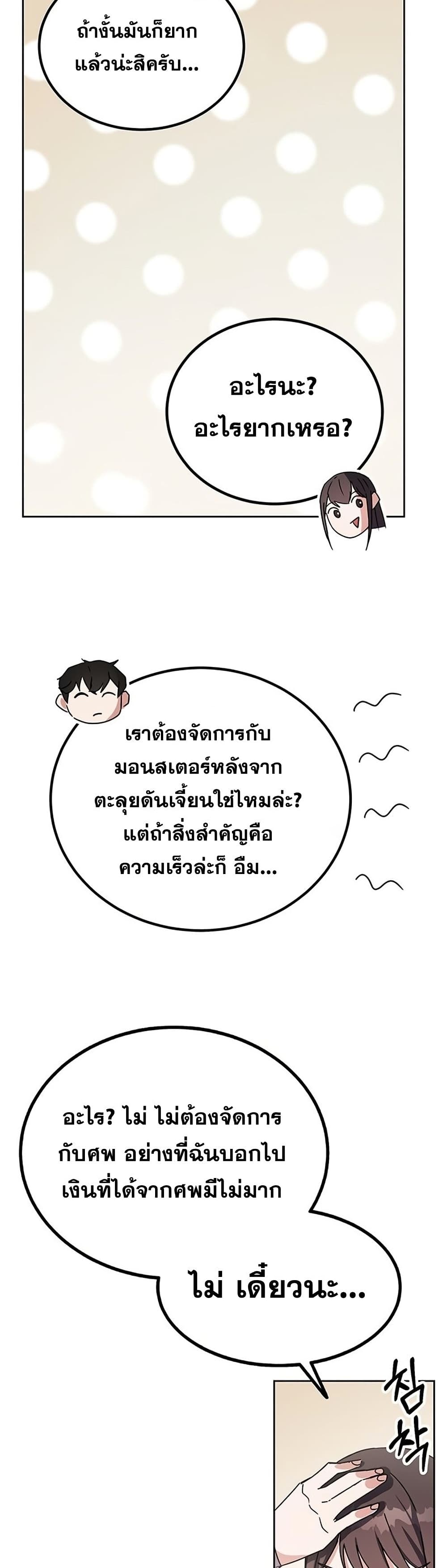 Transcension Academy สถาบันกวดวิชาสำหรับผู้เป็นเลิศ ตอนที่ 18 หน้า 18