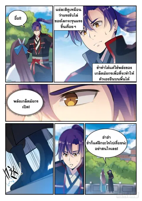 Bailian Chengshen ตอนที่ 488 หน้า 12
