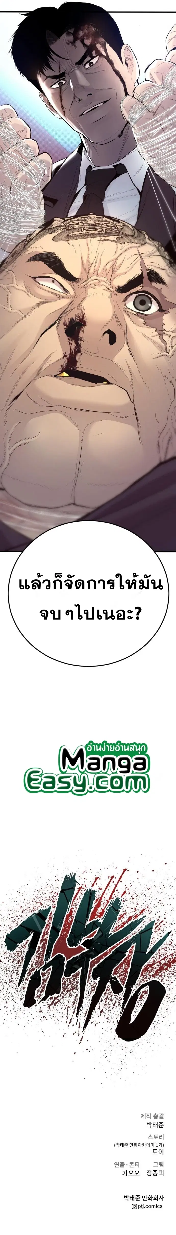 Manager Kim ตอนที่ 64 หน้า 27