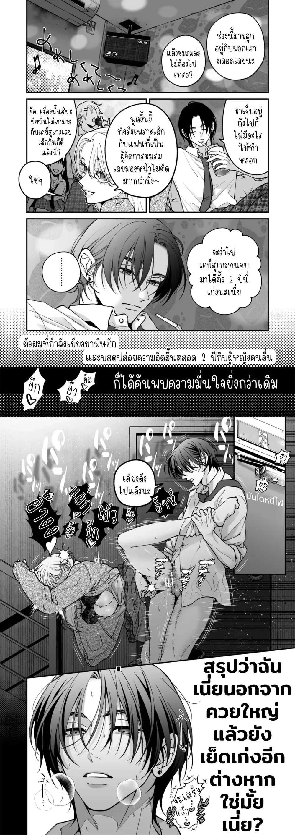 Chihara Keisuke no Batsugeemu – บทเรียนรักที่ผิดพลาด ตอนที่ 1 หน้า 3