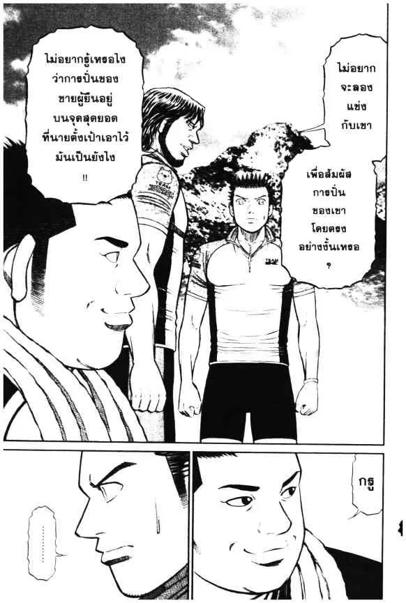 Odds GP! ตอนที่ 30 หน้า 12