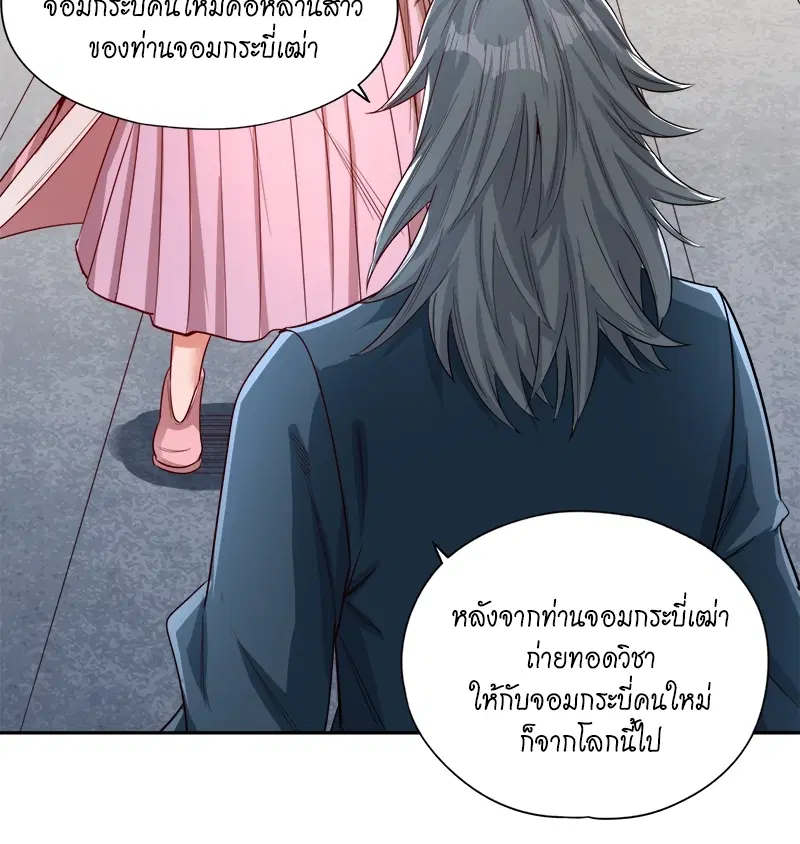 The Time of Rebirth ตอนที่ 117 หน้า 21