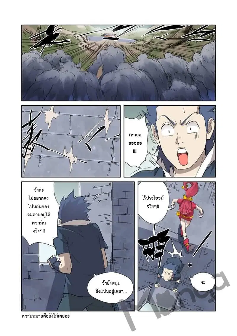 Tales of Demons and Gods ตอนที่ 178 หน้า 6