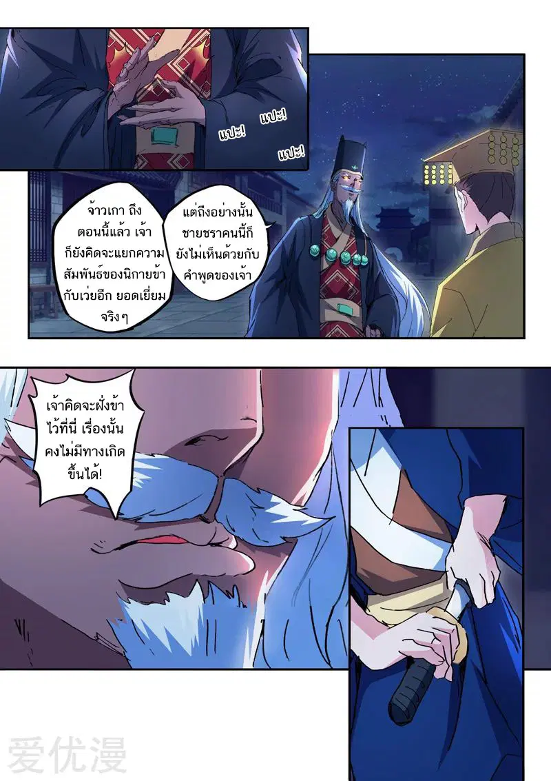 Martial Master ตอนที่ 450 หน้า 7