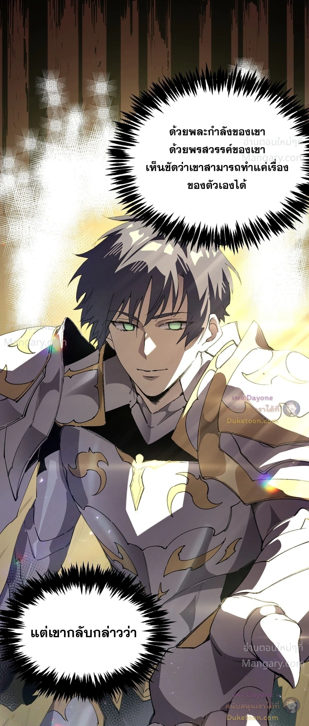 SSS level Saint Knight who transcends common sense อาชีพลับในตำนาน อัศวินศักดิ์สิทธิ์ ระดับ SSS ตอนที่ 153 หน้า 23