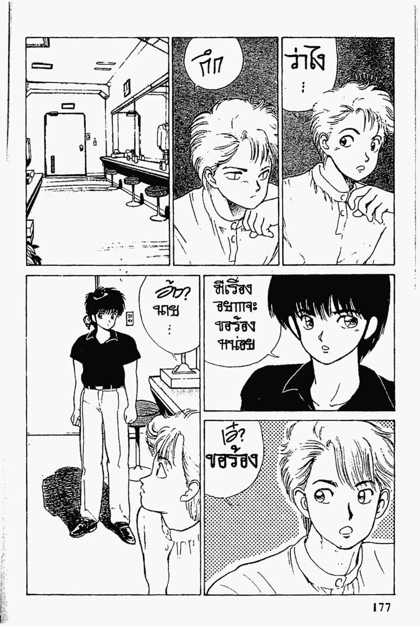 Kimagure Orange☆Road ตอนที่ 140 หน้า 17