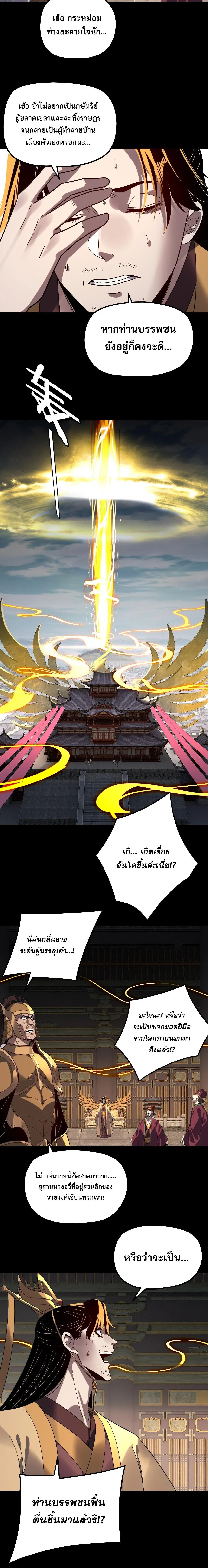 Villain is here ตอนที่ 342 หน้า 10