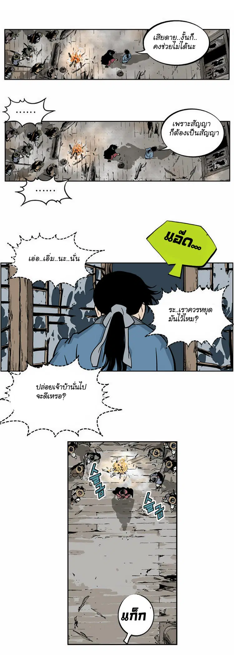 Gosu ตอนที่ 7 หน้า 10