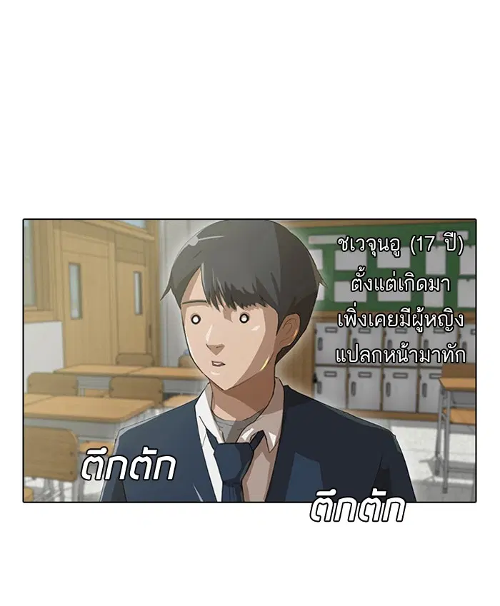 Random Chat ตอนที่ 2 หน้า 4