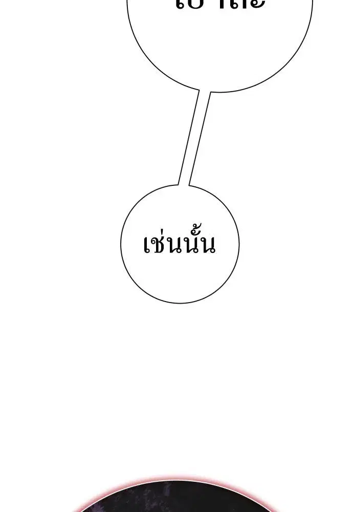 Your Throne ตอนที่ 205 หน้า 11