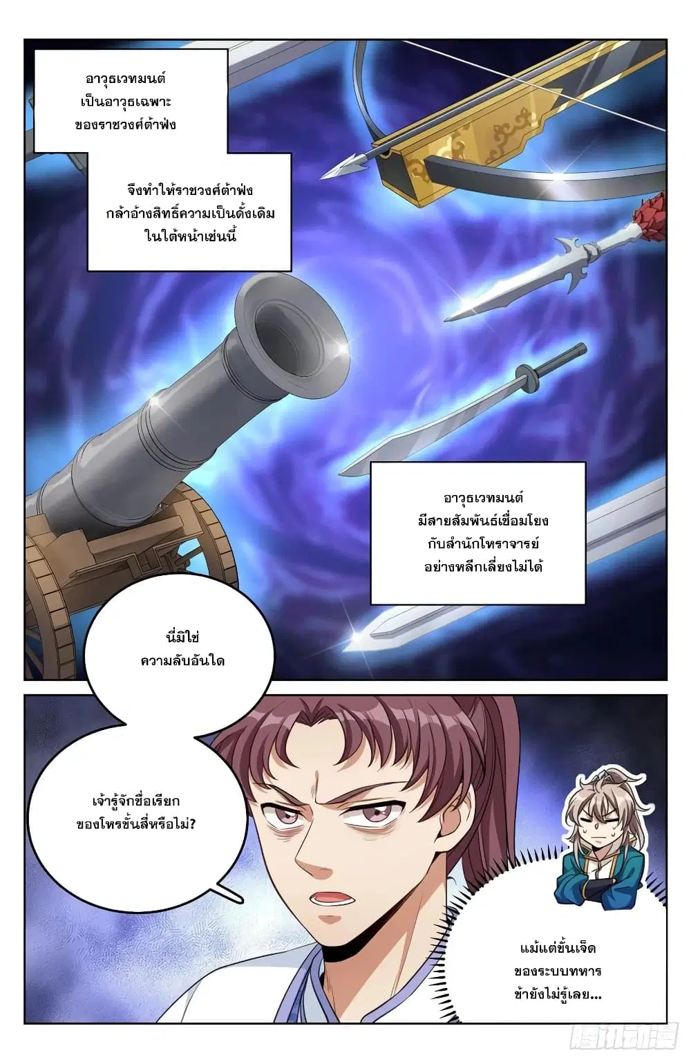 Nightwatcher ตอนที่ 43 หน้า 16