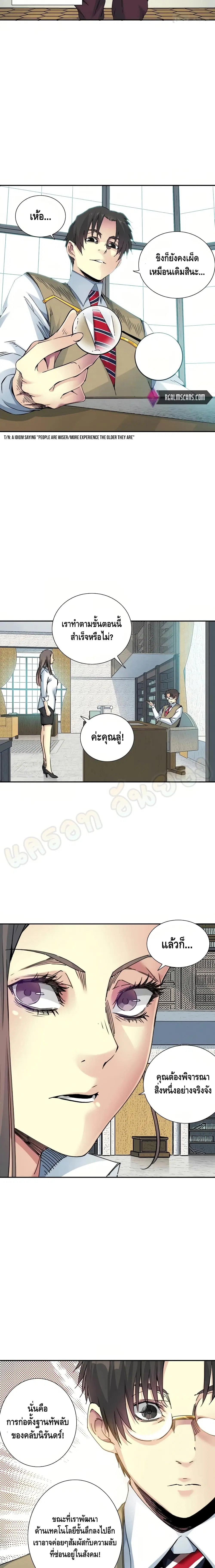 The Eternal Club ตอนที่ 57 หน้า 10