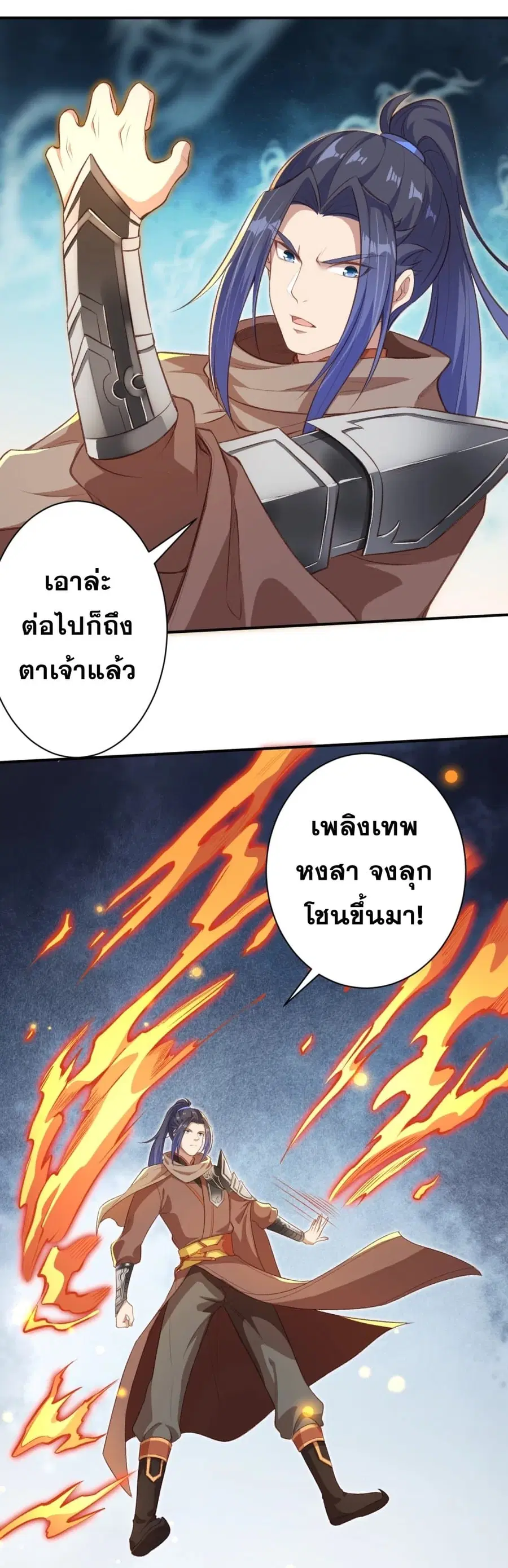 Against the Gods ตอนที่ 355 หน้า 43