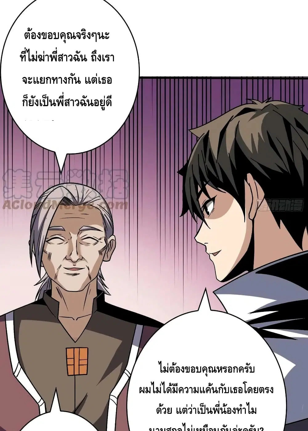 King Account at the Start ตอนที่ 239 หน้า 30