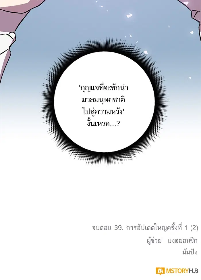 Return to Player ตอนที่ 39 หน้า 93
