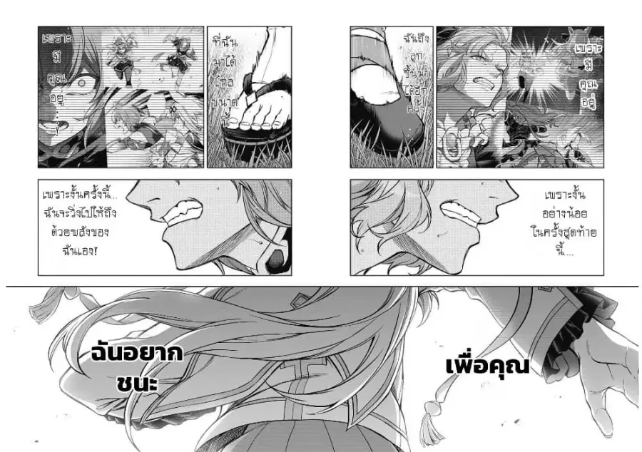 Uma Musume: Cinderella Gray ตอนที่ 206 หน้า 14