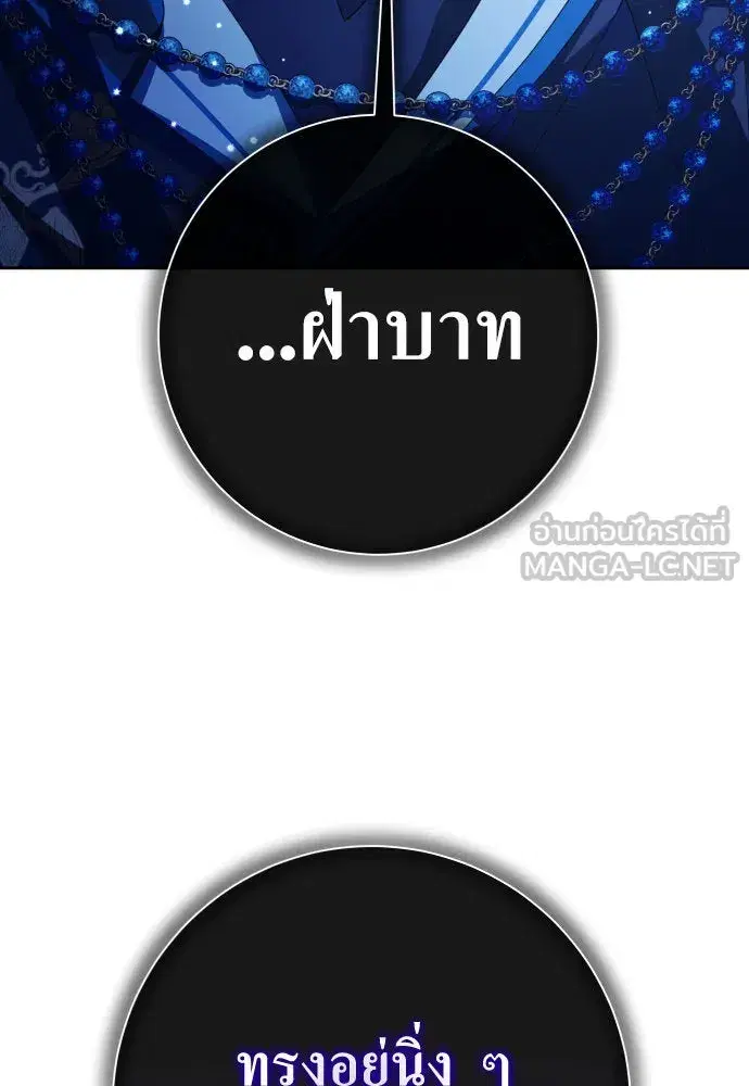 Your Throne ตอนที่ 178 หน้า 114