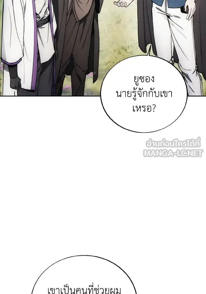 How to Live as a Villain ตอนที่ 133 หน้า 21