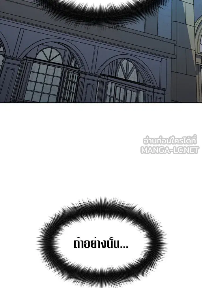 Your Throne ตอนที่ 72 หน้า 150