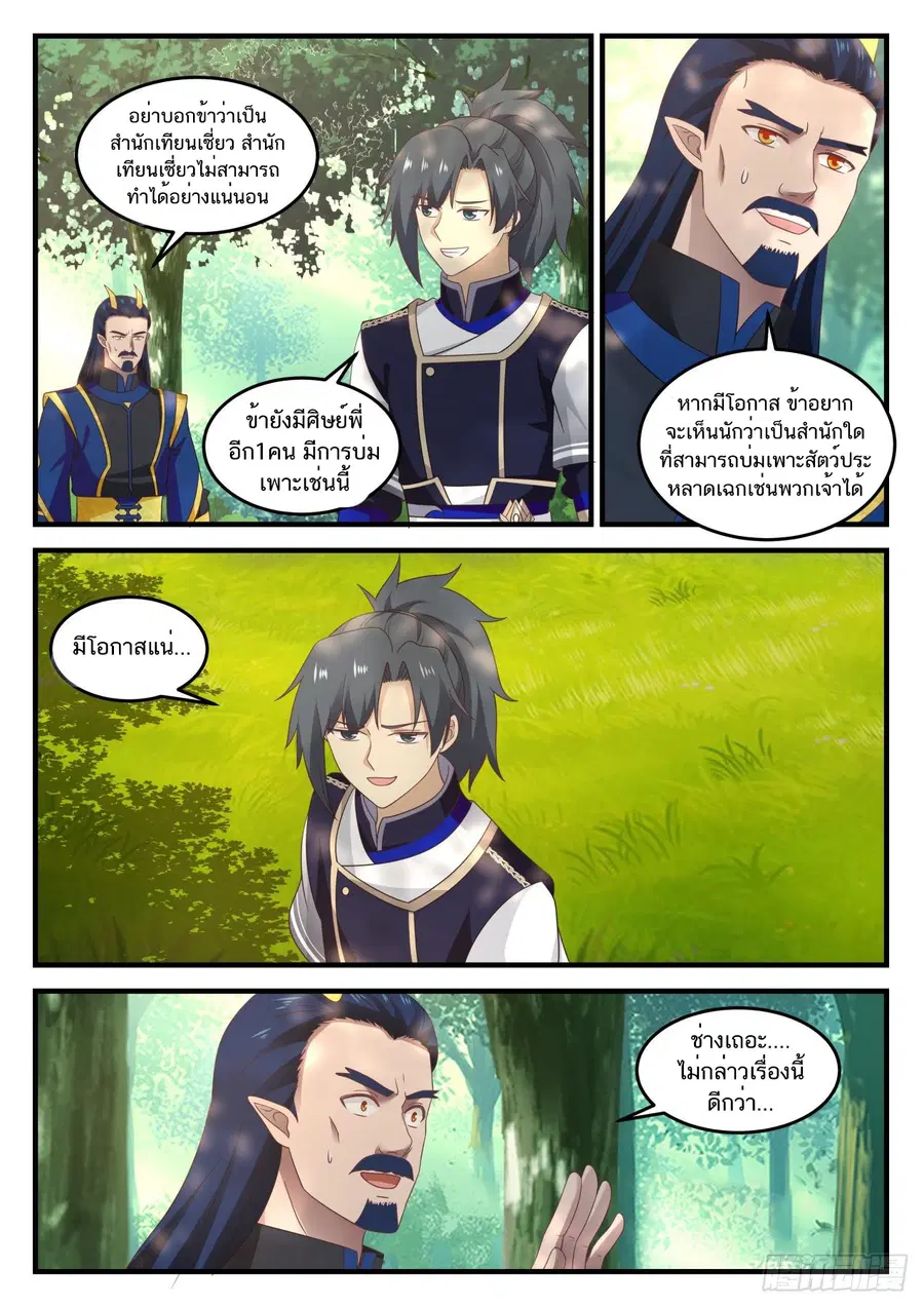 Martial Peak ตอนที่ 768 หน้า 4