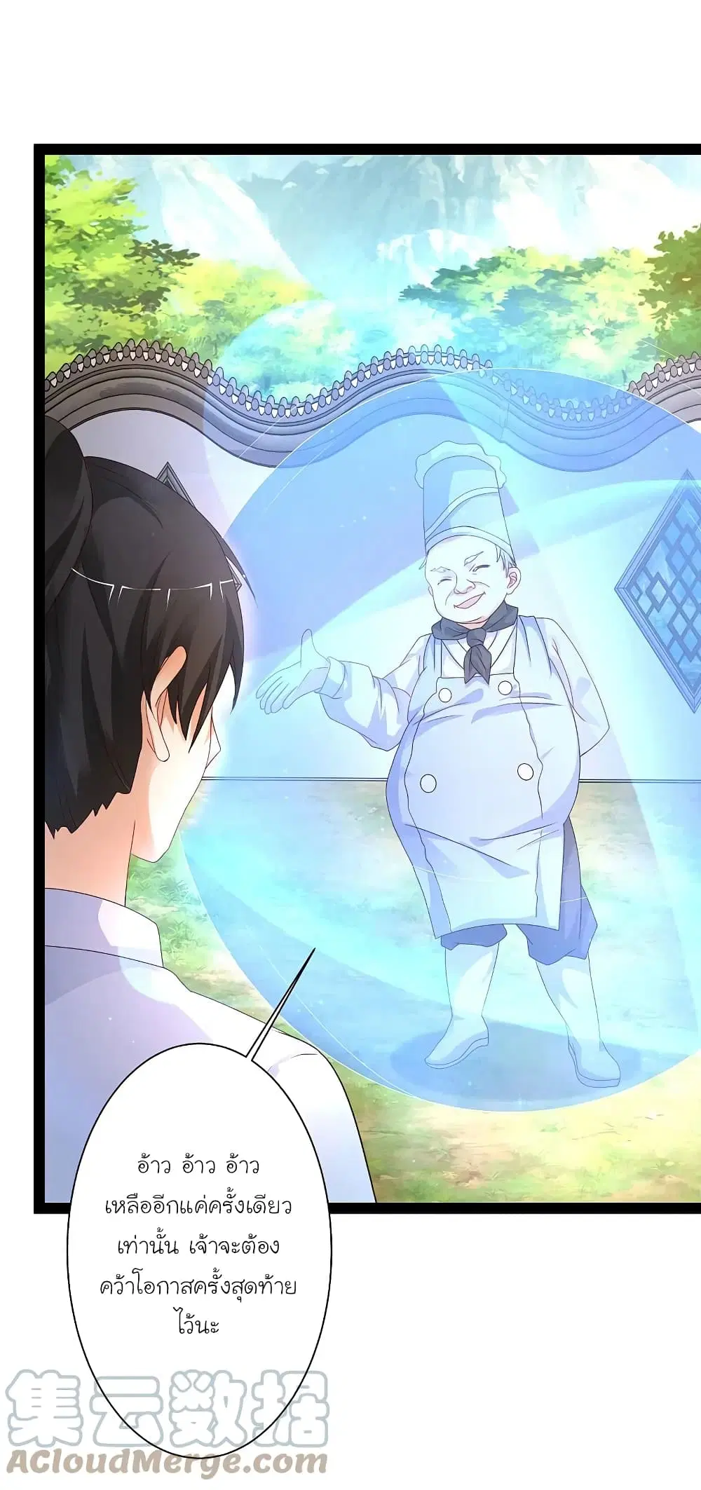 The Strongest Peach Blossom ตอนที่ 254 หน้า 25