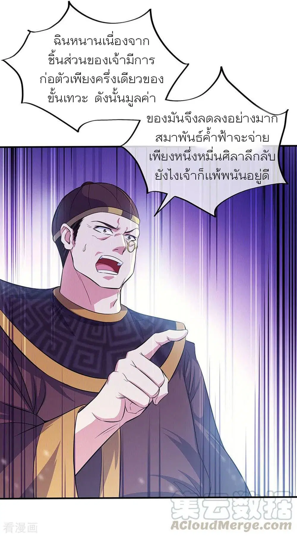 Peerless Battle Spirit (Tian Cang Zi Dongman) ตอนที่ 258 หน้า 4