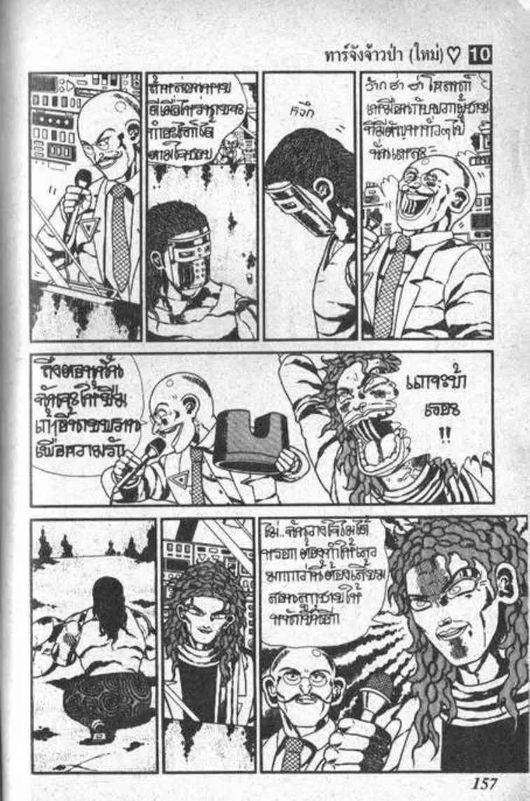 Shin Jungle no Ouja Tar-chan ตอนที่ 75 หน้า 19