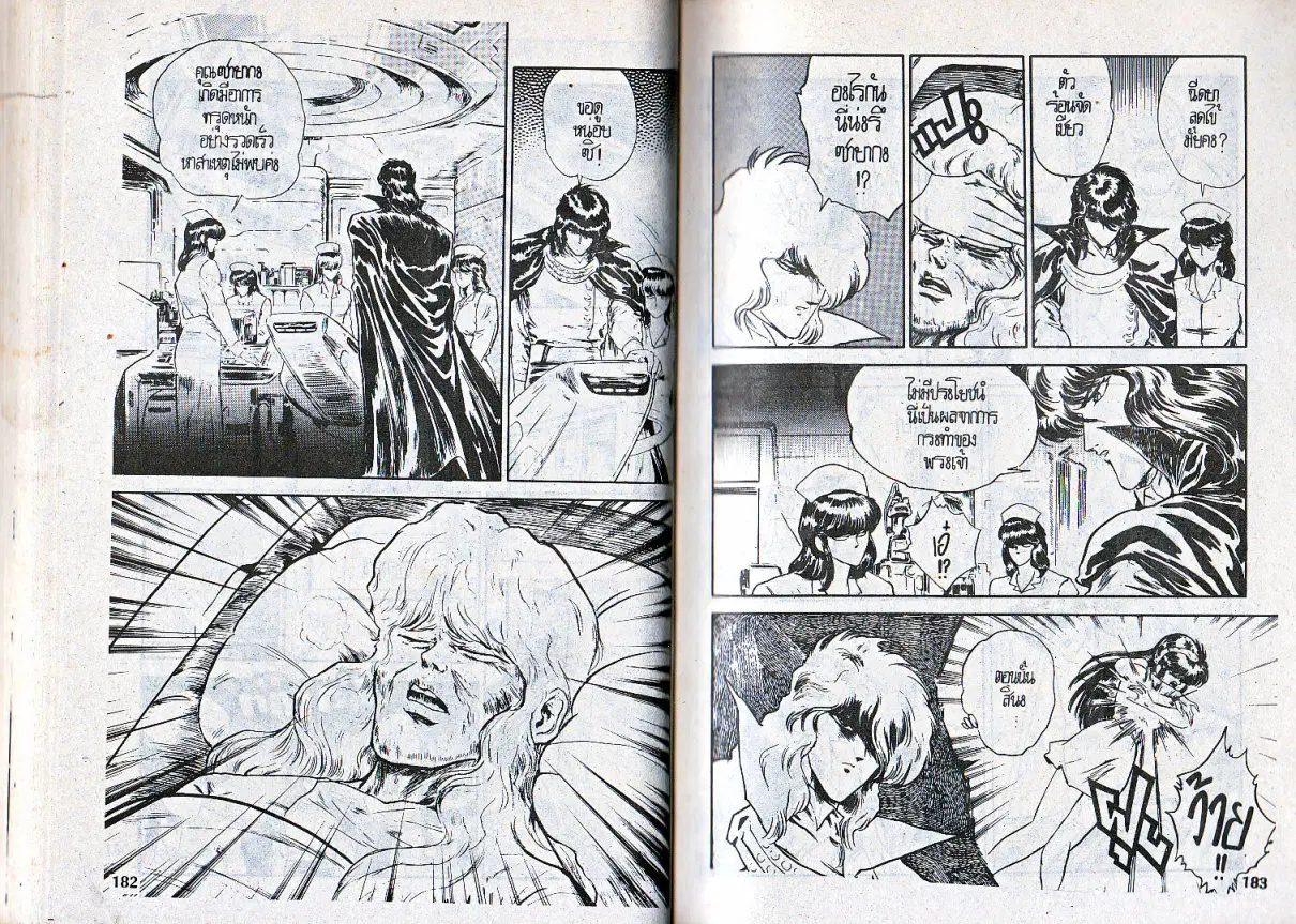 Makai Toshi Hunter ตอนที่ 86 หน้า 4
