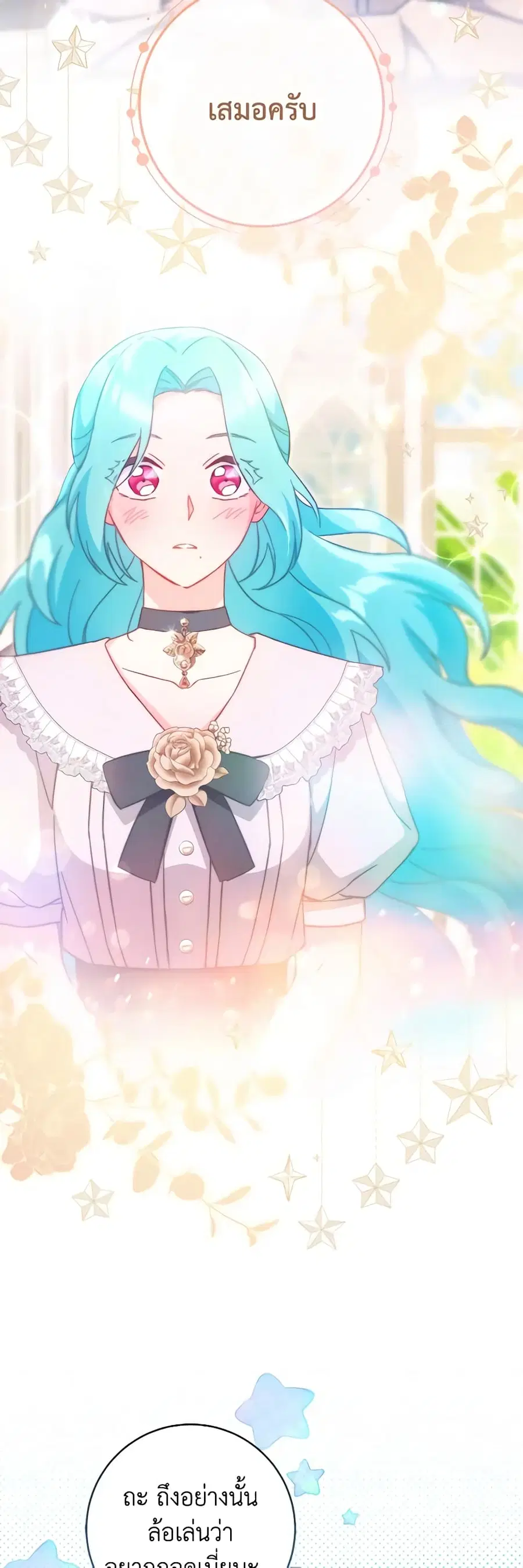 The Young Lady Is a Royal Chef ตอนที่ 105 หน้า 15